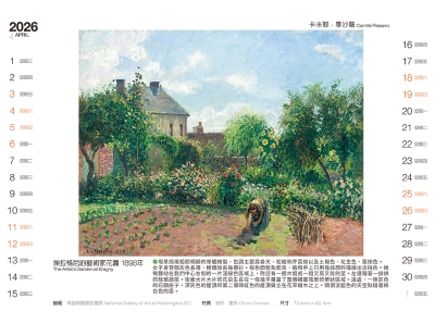 埃拉格尼的藝術家花園畫作桌曆製作-4月份