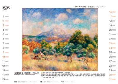 聖維克多山風景畫畫作桌曆製作-5月份