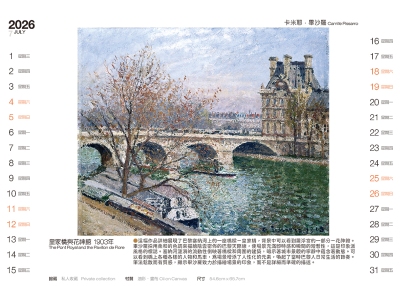 普爾維爾懸崖步道畫作桌曆製作-7月份
