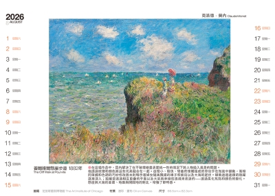 畫作桌曆製作-8月份