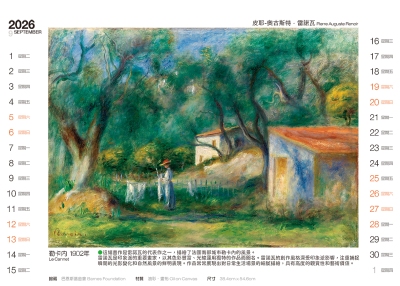 勒卡內埃拉格尼的蘋果樹畫作桌曆製作-9月份