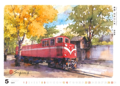 嘉義阿里山火車水彩桌曆製作-5月份