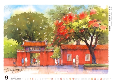台南孔廟水彩桌曆製作-9月份