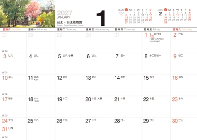 2027桌曆-鄉情畫意行事曆