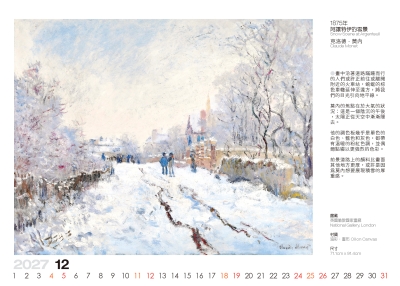 莫內 阿讓特伊的雪景畫作桌曆製作-12月份