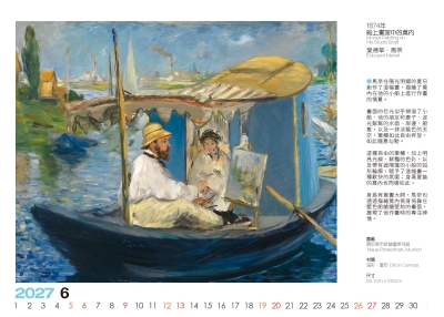 馬奈 船上畫室中的莫內畫作桌曆製作-6月份