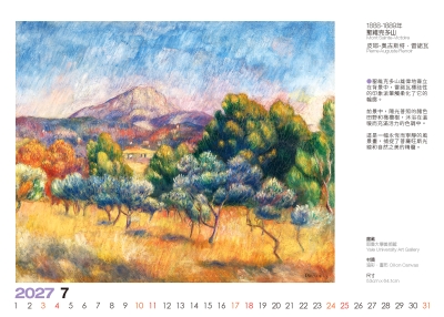 雷諾瓦 聖維克多山畫作桌曆製作-7月份