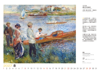 雷諾瓦 夏杜的划船者畫作桌曆製作-8月份